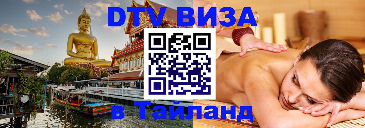 DTV Visa Thailand — прайс и условия, виза без дополнительных документов - Лондон  19.11.2025 
